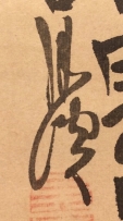 月渓