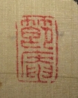 節庵