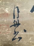 月舟書