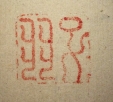 子羽