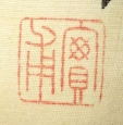 実甫