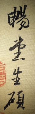暢堂生碩
