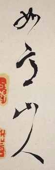 如意山人